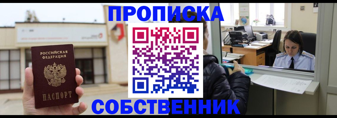 где прописаться в Улан-Удэ